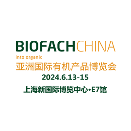 BIOFACH CHINA 2024亞洲國際有機(jī)產(chǎn)品博覽會(huì)